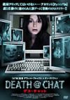 デス・チャット