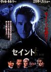 セイント