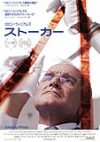 ストーカー (2002年)