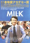 ミルク (2008年)