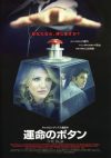 運命のボタン