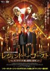 レジェンド・オブ・ゴースト