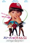 スリーメン＆リトルレディ