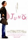 JUNO／ジュノ