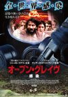 オープン・グレイヴ　感染