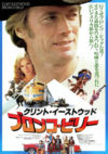 ブロンコ・ビリー