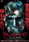 YOU ARE NEXT ユー・アー・ネクスト