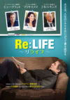 Re:LIFE～リライフ～