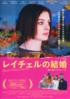 レイチェルの結婚