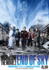 HiGH&LOW THE MOVIE 2  END OF SKY