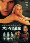 大いなる遺産 (1998年)