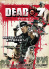 DEAD7 デッドセブン