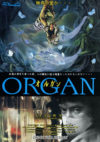 ORGAN／オルガン