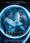 スターシップ9