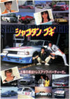 シャコタン・ブギ