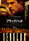 ブラックハット