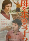 母を求める子ら