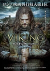 VIKING バイキング 誇り高き戦士たち