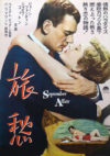 旅愁（1950年）