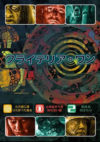 クライテリア・ワン