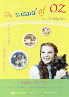 映画 オズの魔法使 ネタバレあらすじ結末 映画ウォッチ