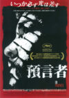 預言者(2009年)