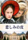 悲しみの皮