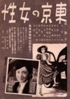 東京の女性（1939年）