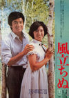 風立ちぬ（1976年）