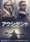 アクシデント すべてを失った女