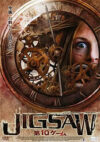 JIGSAW 第10ゲーム