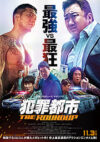 犯罪都市 THE ROUNDUP