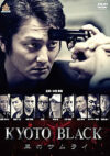 KYOTO BLACK ～黒のサムライ～