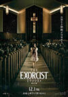 エクソシスト 信じる者