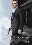 007カジノ・ロワイヤル　2006年