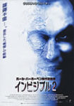 インビジブル2