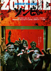 ゾンビ