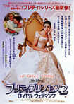 プリティ・プリンセス2／ロイヤル・ウェディング