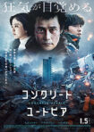 コンクリート・ユートピア（2024）