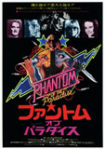 ファントム・オブ・パラダイス